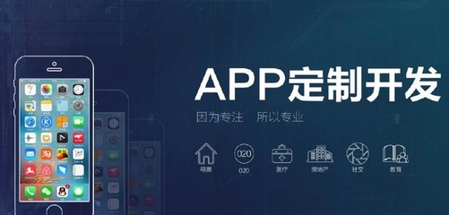 定制开发一个APP需要多少钱